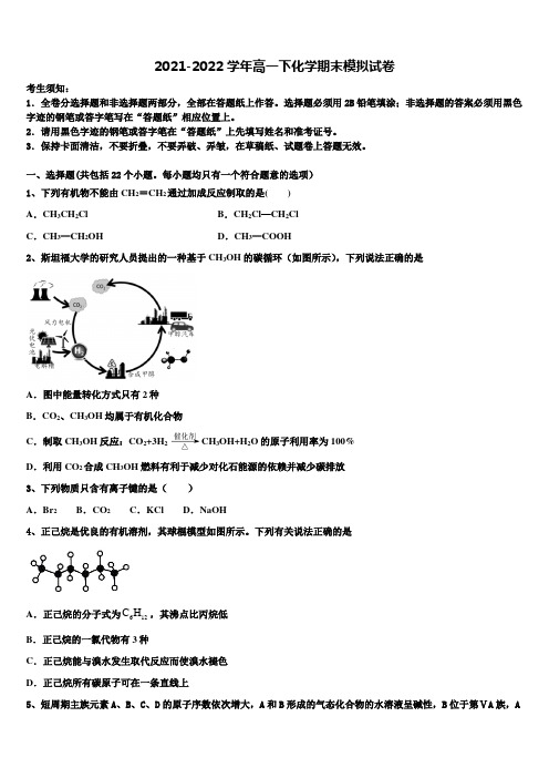 广东省深圳市普通高中2021-2022学年化学高一第二学期期末监测试题含解析