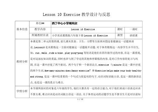 Lesson-10-Exercise教学设计与反思