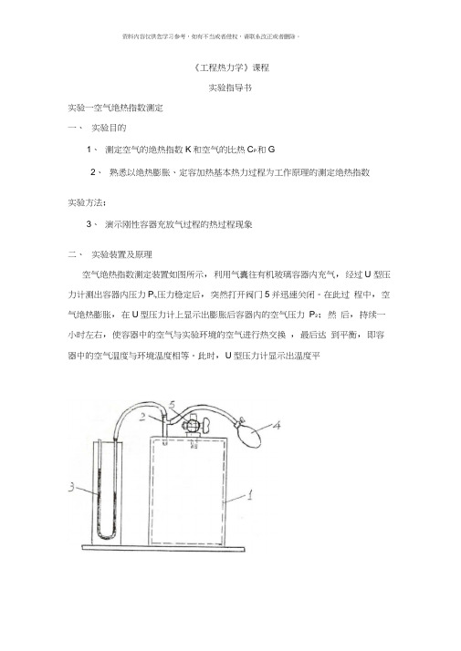 工程热力学——实验指导书样本