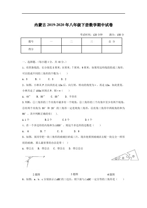 内蒙古2019-2020年八年级下册数学期中试卷(含答案)