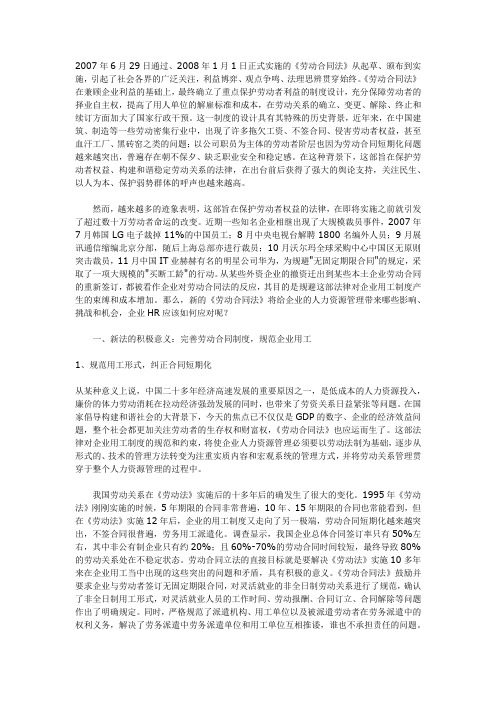 劳动合同法与企业人力资源管理