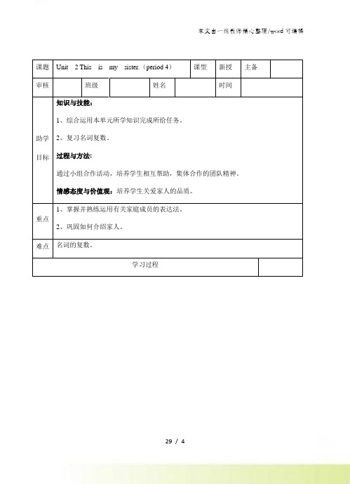 人教七年级上册英语unit2Section B(3aSelf Chek)导学案