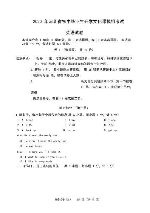 2020年河北省中考模拟考试英语试题(含答案)