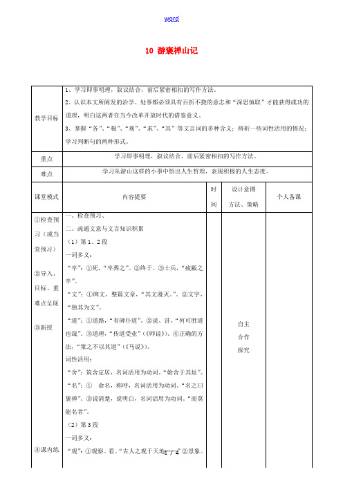 高中语文10游褒禅山记第2课时教案新人教版必修2 教案