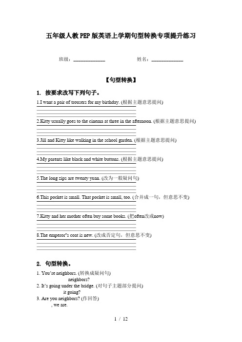 五年级人教PEP版英语上学期句型转换专项提升练习