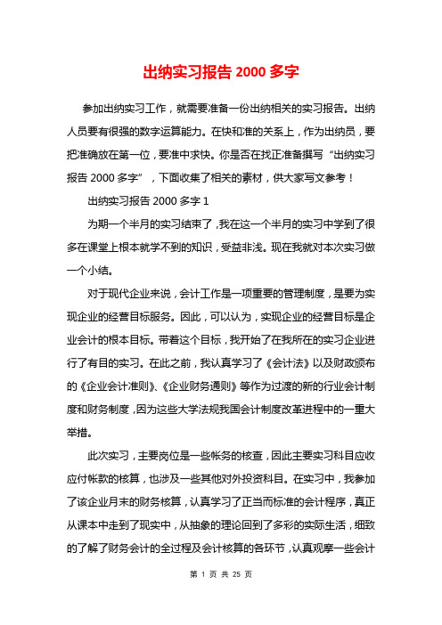 出纳实习报告2000多字