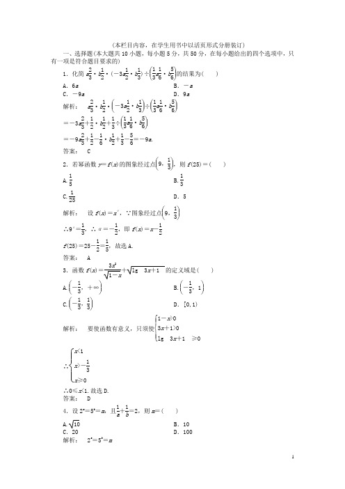 高中数学 2 章末质量检测(学生版) 新人教A版必修1