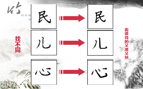 戈钩、卧钩、竖弯钩 高中书法课件