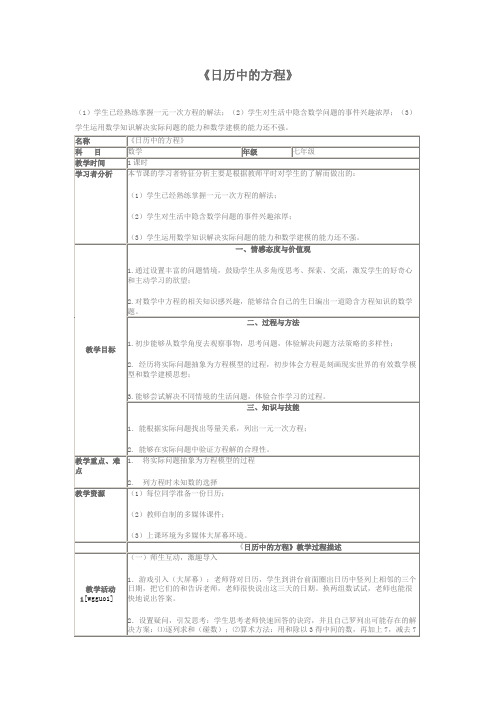 日历中的数学问题