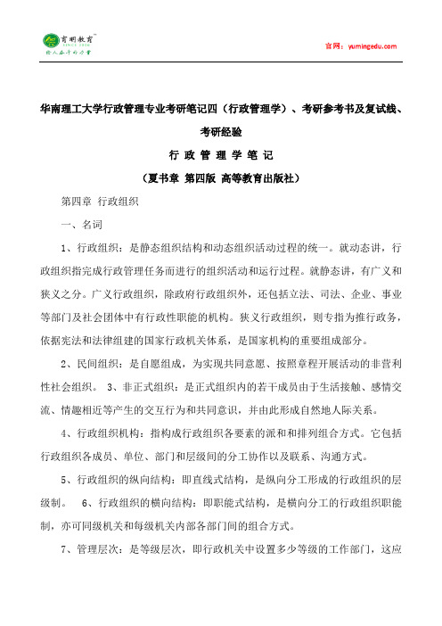 2015年华南理工大学行政管理专业考研笔记四(行政管理学)、考研参考书及复试线、考研经验