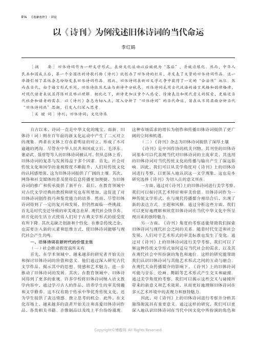 以《诗刊》为例浅述旧体诗词的当代命运