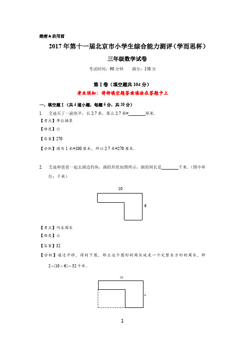 2017年4月份学而思杯三年级数学试题解析