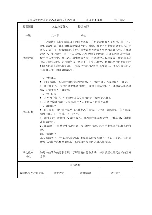 初中综合实践活动《会服务活动  2.我为社区做贡献》优质课教案_7