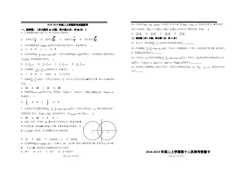 高二年级数学(理)周练试卷