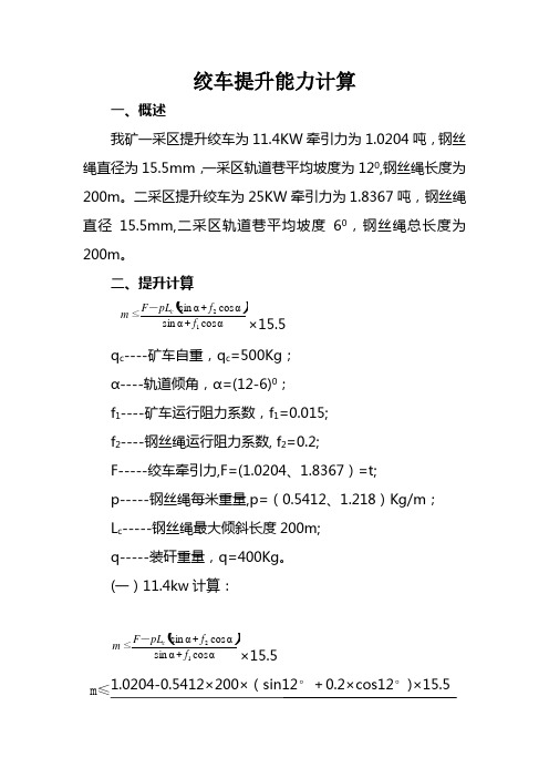 11.4、25kw 牵引计算