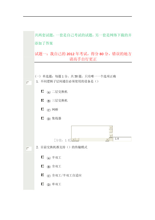 网络设备互联(史上最全试题)