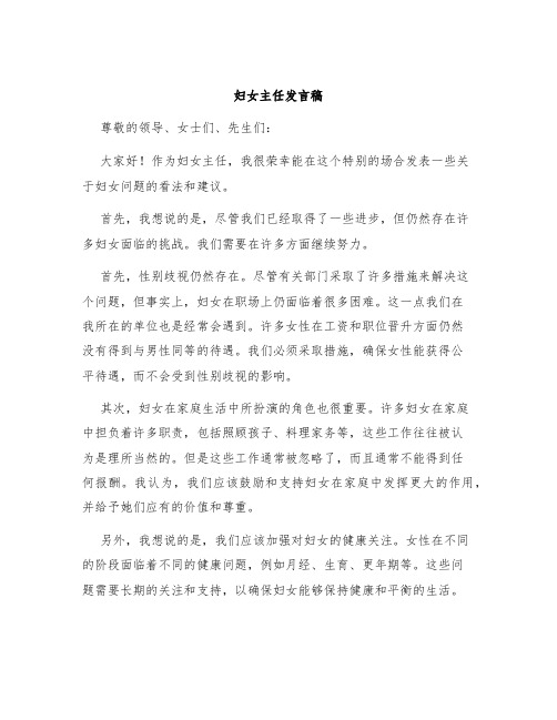 妇女主任发言稿