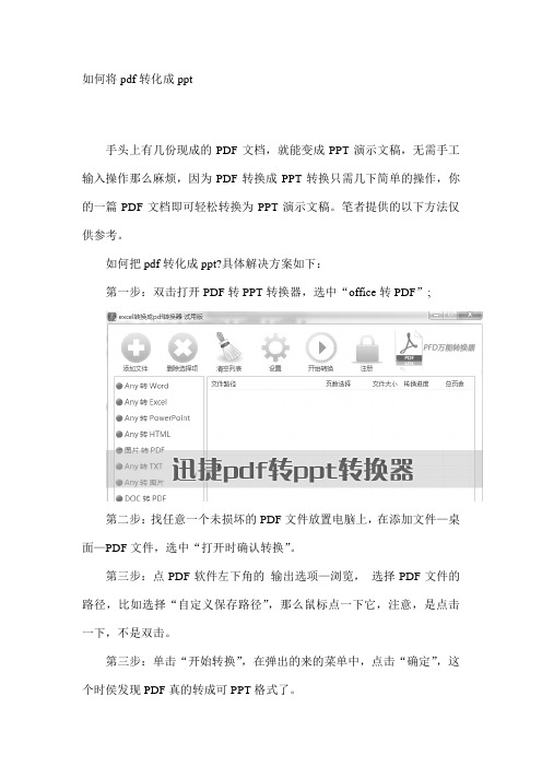 怎么把pdf文件格式转换成ppt