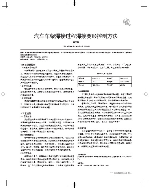 汽车车架焊接过程焊接变形控制方法