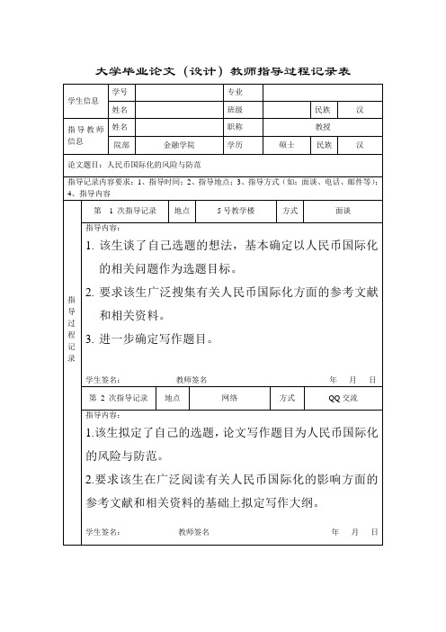 论文教师指导过程记录表