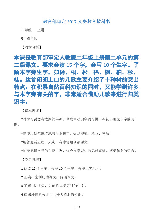 二年级语文上册树之歌教案