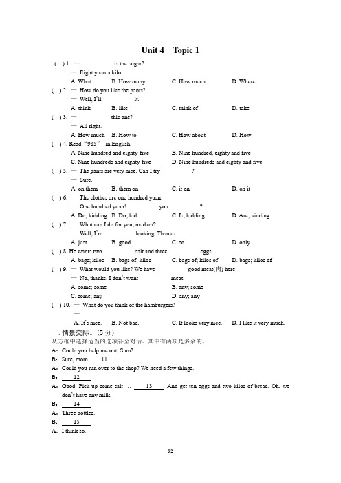 仁爱版英语最新试题七上Unit4Topic1