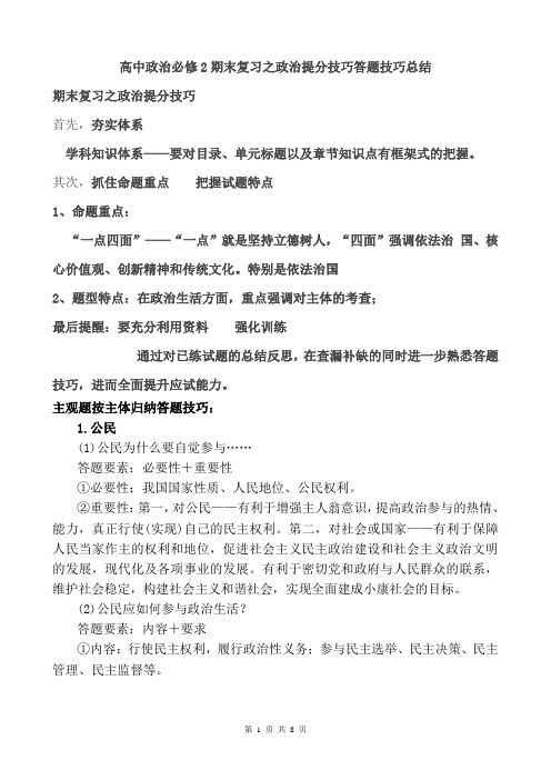 高中政治必修2期末复习之政治提分技巧答题技巧总结