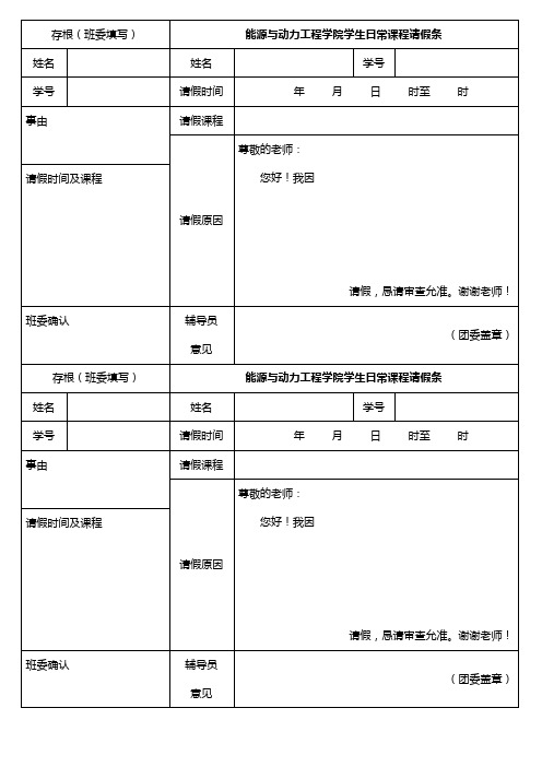 山东大学日常请假条