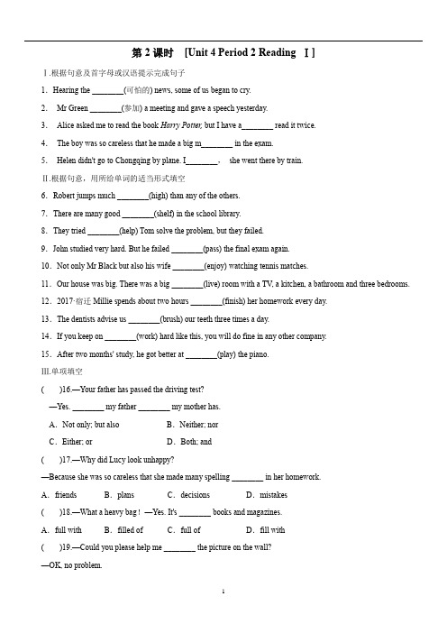 牛津译林版英语八年级上册 Unit 4 Period 2 Reading Ⅰ 同步练习(含答案)