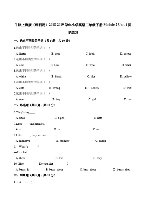 三年级下册英语一课一练-Moudle 2 Unit 4  animals in the zoo  牛津上海版(三起)(含答案)