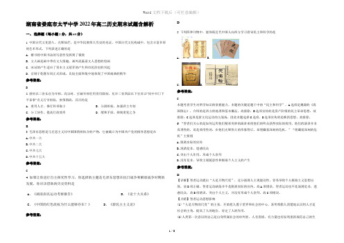 湖南省娄底市太平中学2022年高二历史期末试题含解析