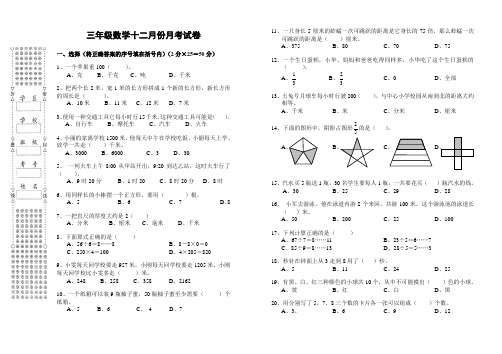 小学三年级上册数学十二月月考试卷