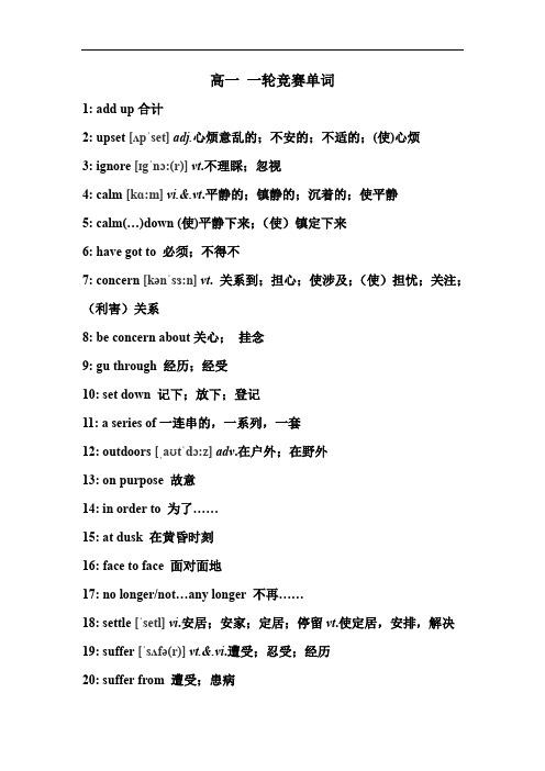 高一一轮竞赛单词