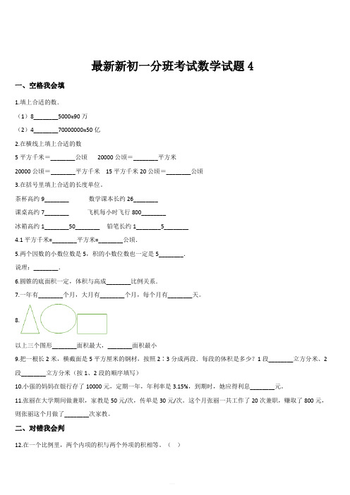 2019年七年级分班数学试题(含答案)