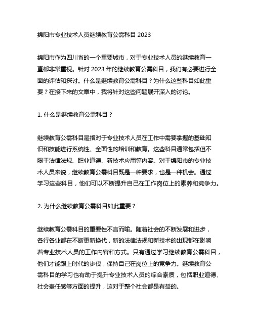 绵阳市专业技术人员继续教育公需科目2023