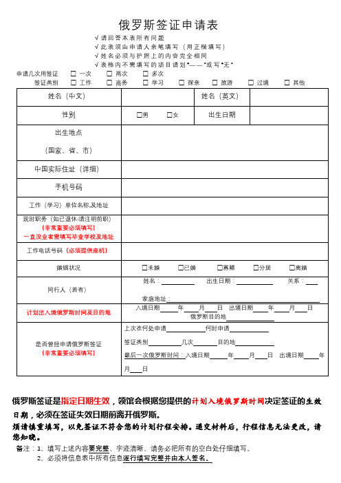 俄罗斯签证申请表【模板】