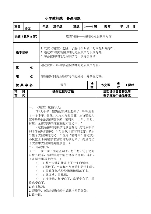 作文教学指导课——按时间先后顺序写作