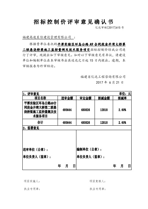 决结算审核意见确认书