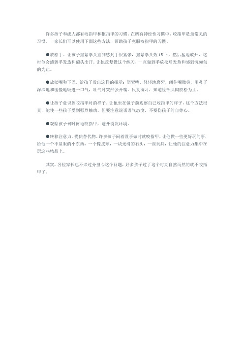 改掉咬指甲的坏习惯