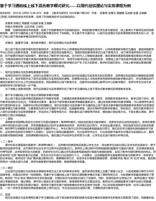 基于学习通的线上线下混合教学模式研究——以现代征信理论与实务课程为例