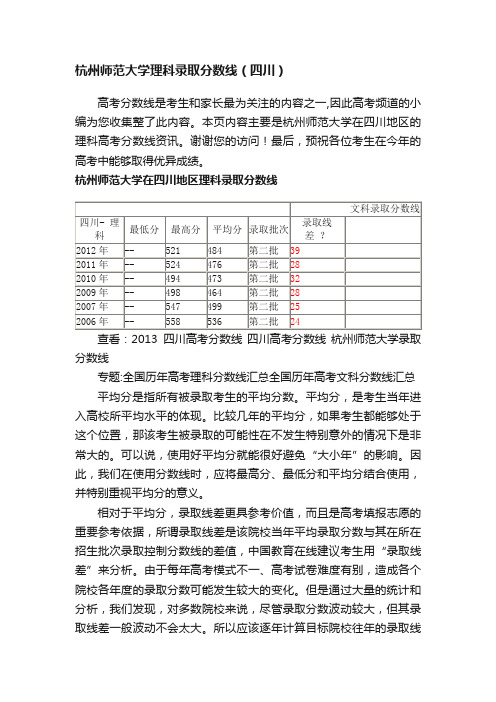 杭州师范大学理科录取分数线（四川）