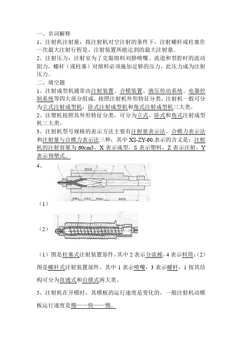 注塑机试题