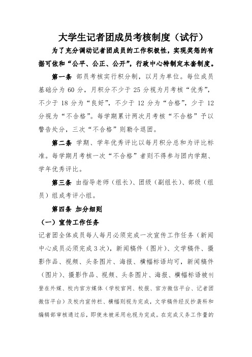 大学生记者团成员考核制度(试行)