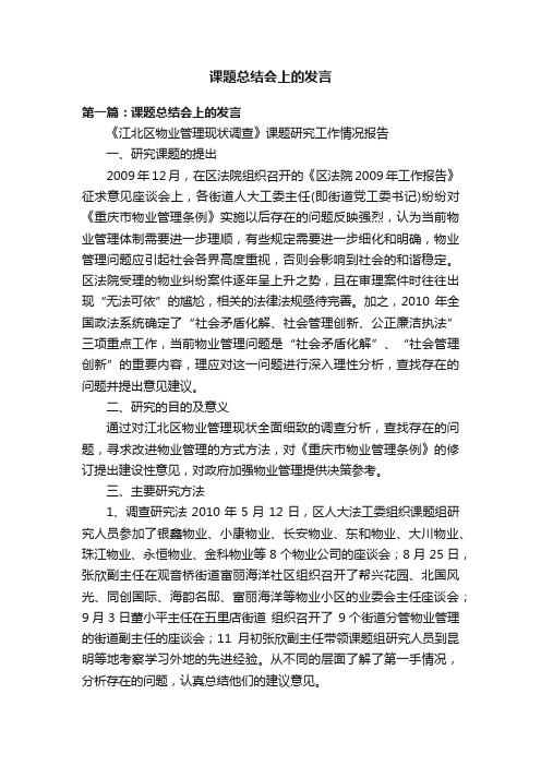 课题总结会上的发言