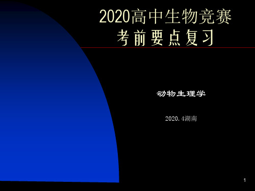 高中生物竞赛专题06细胞和组织的损伤(B坏死与病理性色素沉着)