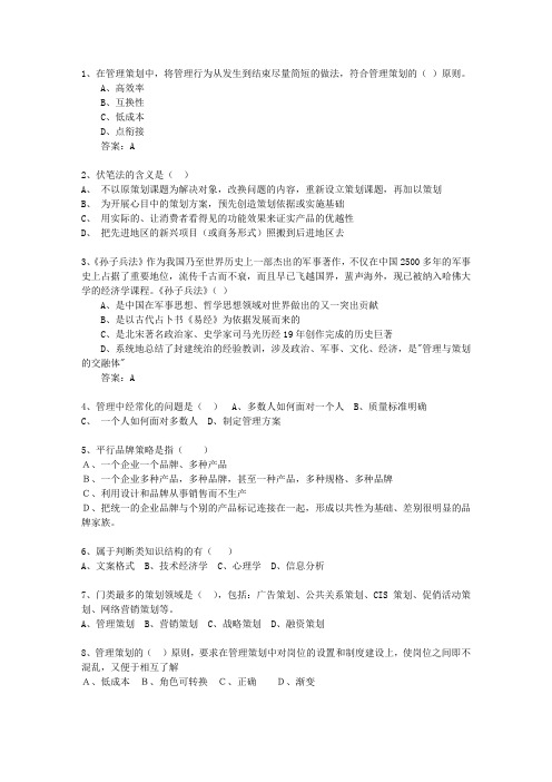 2011年云南省会展策划师考试技巧与口诀