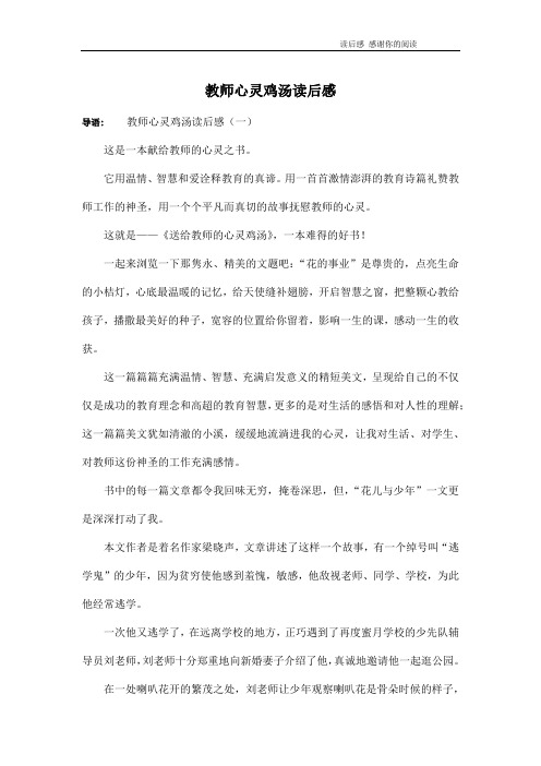 教师心灵鸡汤读后感