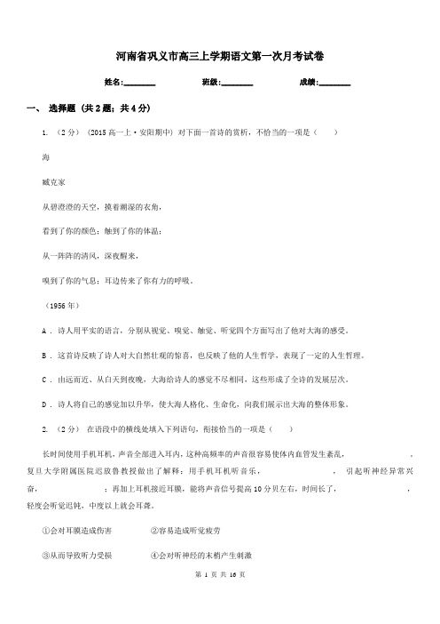 河南省巩义市高三上学期语文第一次月考试卷