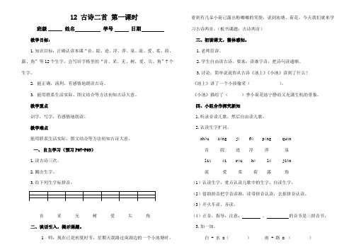 一年级下册语文导学案- 12古诗二首 第一课时