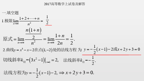 2017高等数学上试题及解答